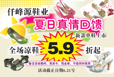 鞋業(yè)DM廣告源文件__室內(nèi)廣告設(shè)計(jì)_廣告設(shè)計(jì)_源文件圖庫
